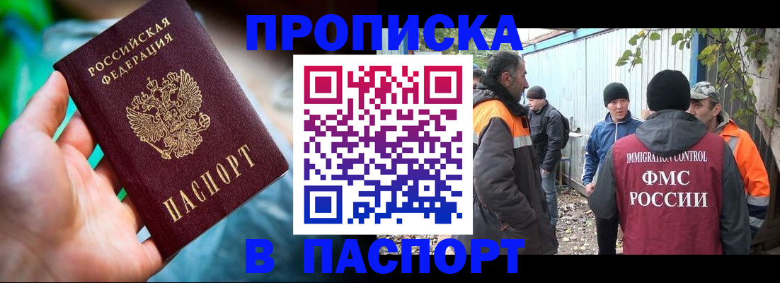 прописка регистрация в Михайлове